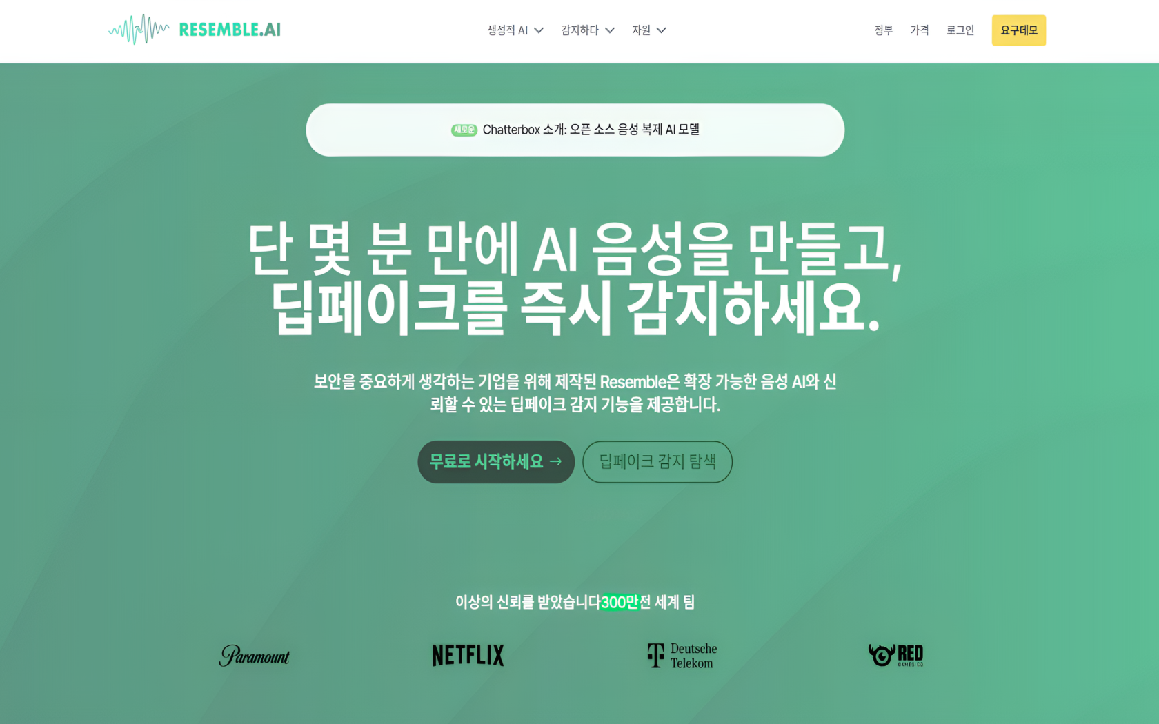 Resemble AI 이미지