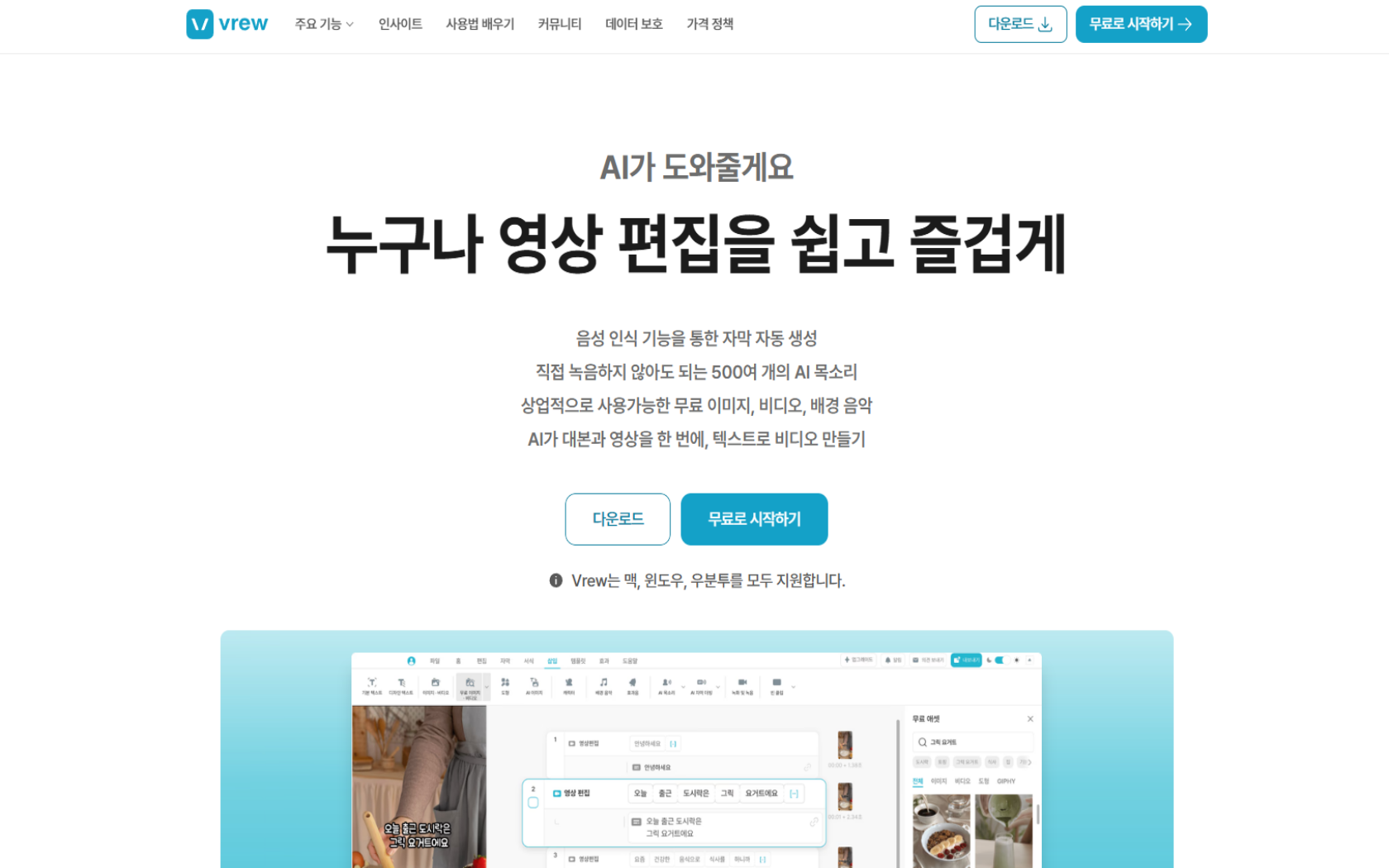 Vrew 이미지