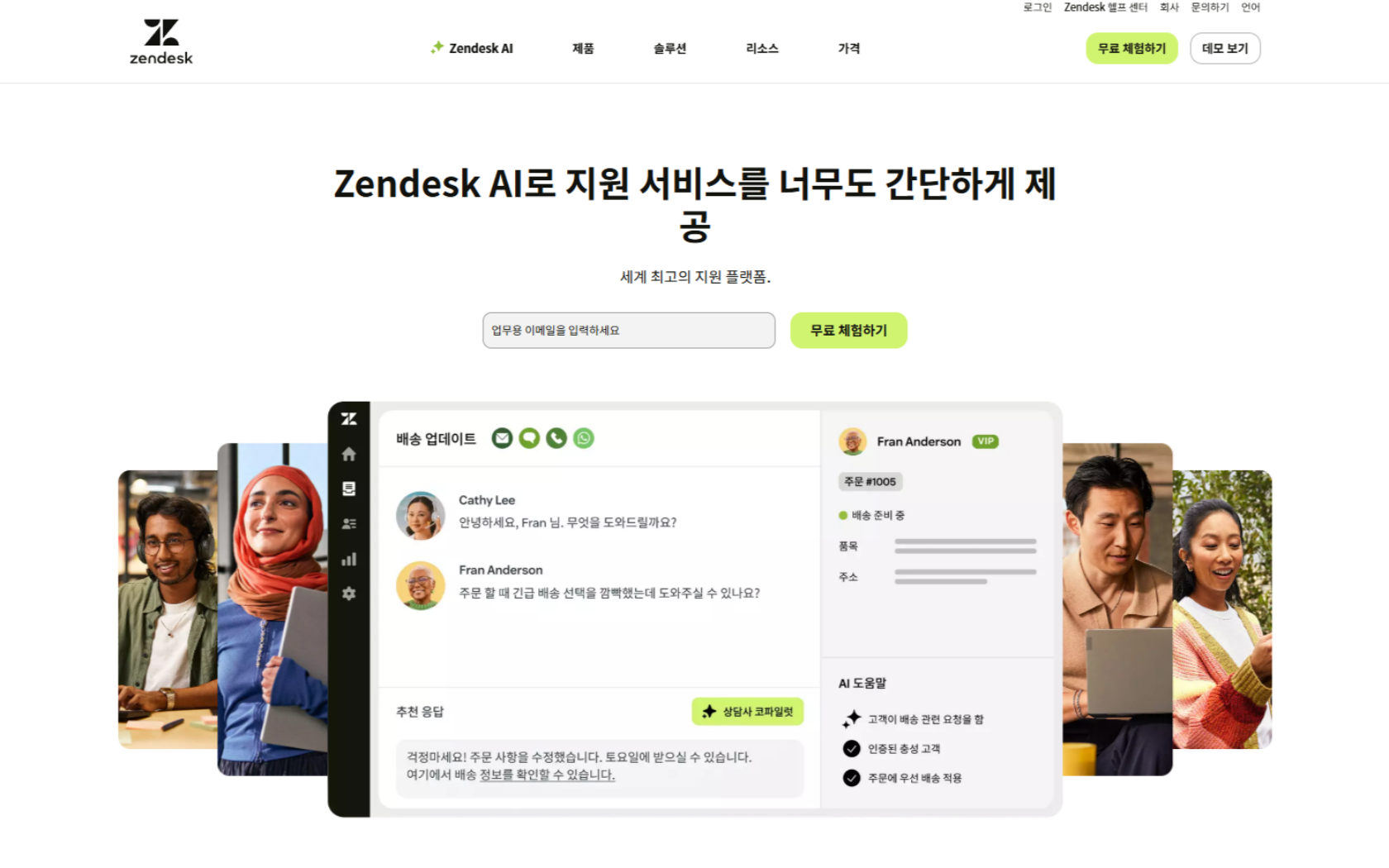 Zendesk 画像