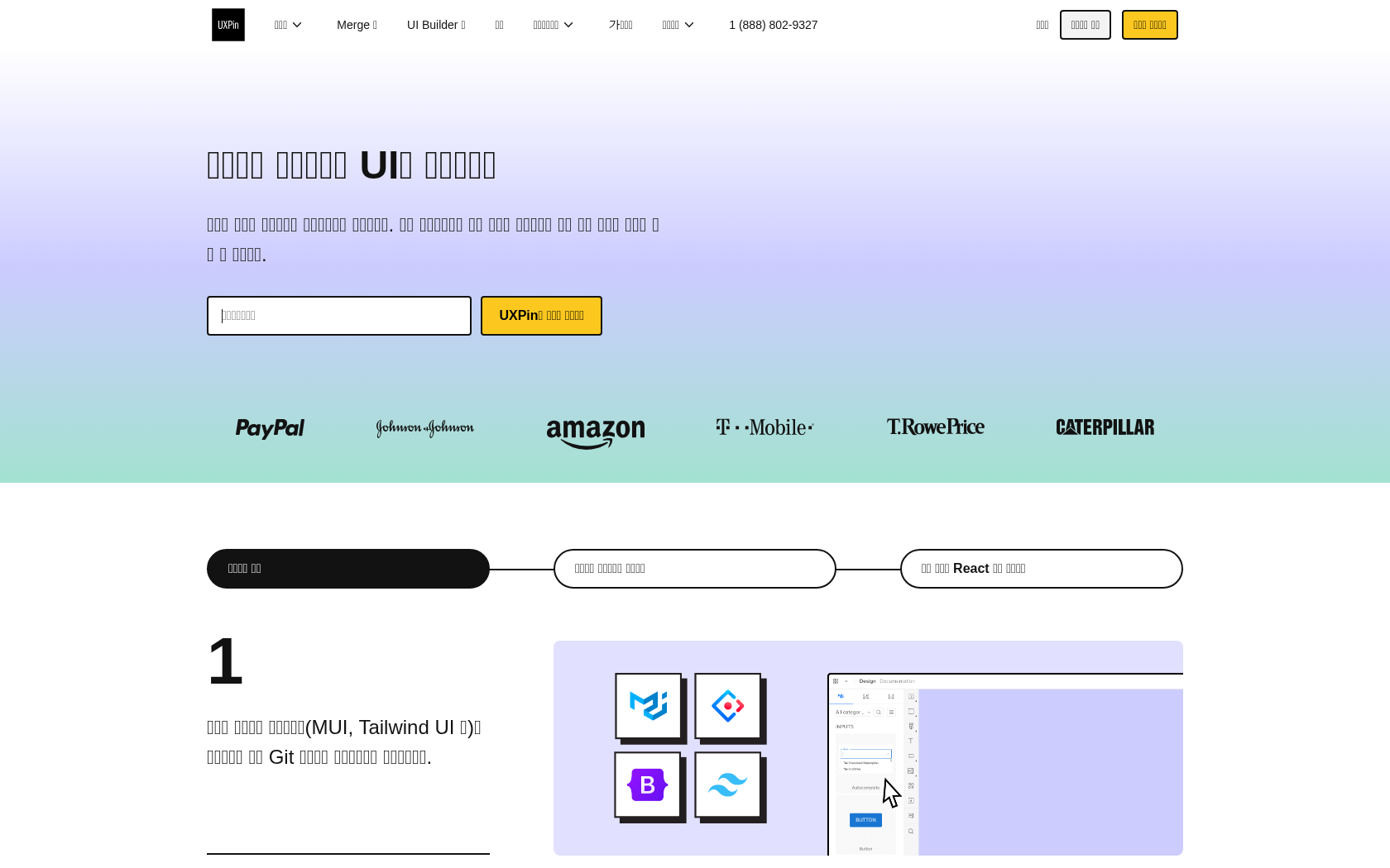 UXPin 이미지